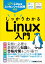 LPI Linuxエッセンシャル試験対応 しっかりわかるLinux入門