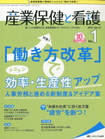 産業保健と看護（vol．10 no．1（201）