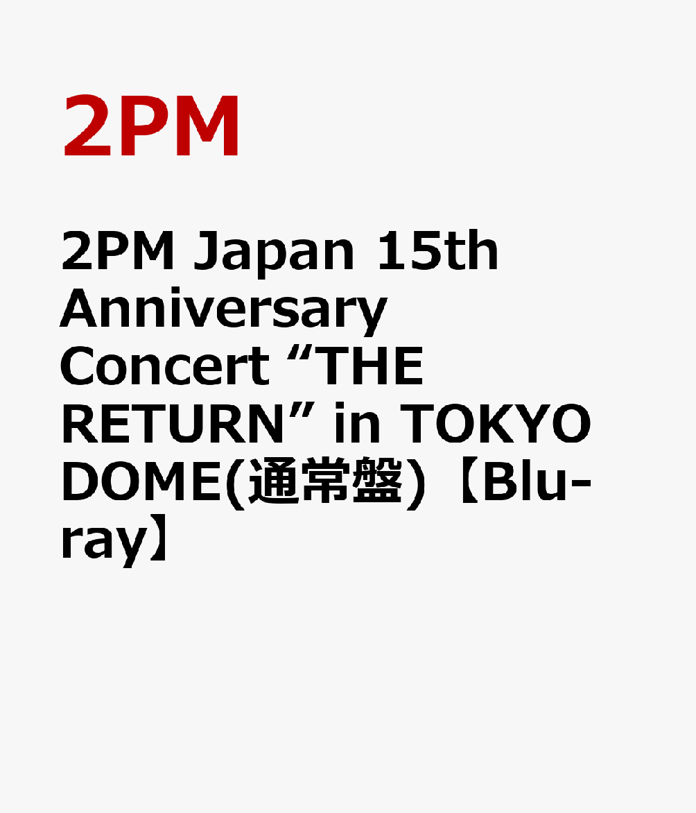 楽天市場】the 2pm in tokyo dome blu-rayの通販