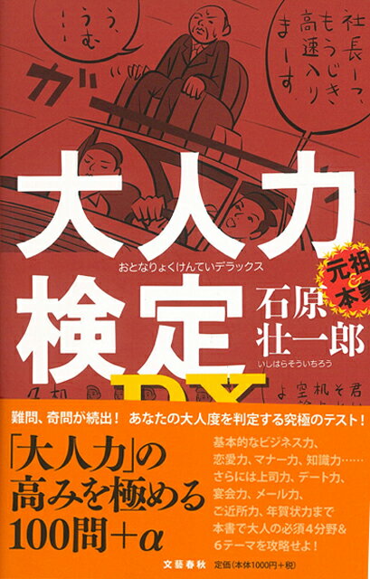 【バーゲン本】大人力検定DX