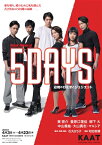 Rock Musical『5DAYS 辺境のロミオとジュリエット』 [ 東啓介 ]