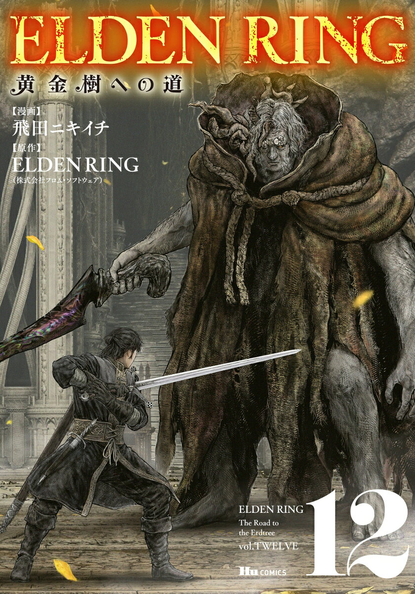 ELDEN RING 黄金樹への道 12