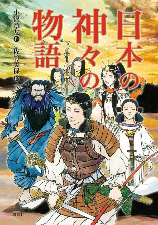 日本の神々の物語 [ 小沢 章友 ]のサムネイル