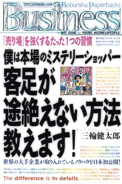 客足が途絶えない方法教えます！