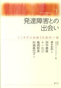 発達障害との出会い