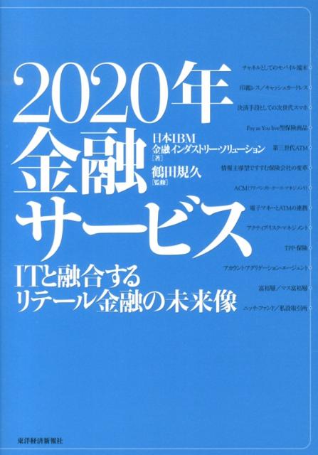 2020年金融サービス