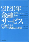 2020年金融サービス