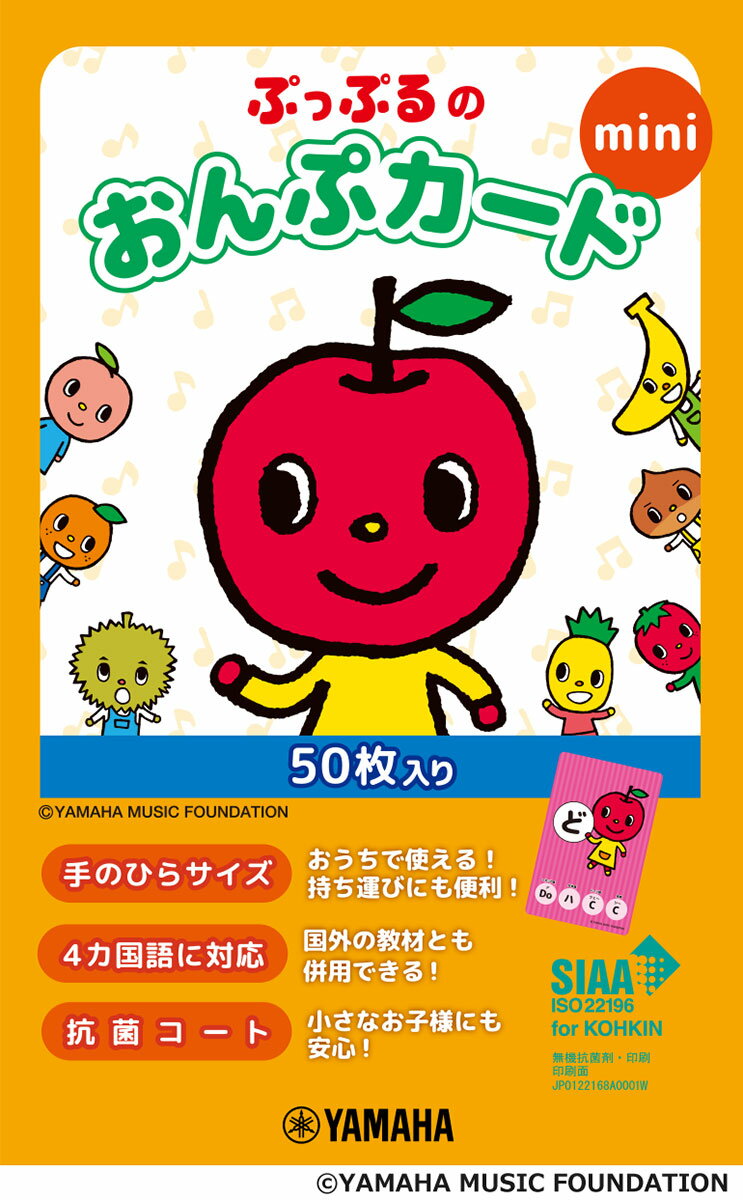 ぷっぷるのおんぷカード mini