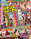 パチンコジャーナル爆盛2024 (GW MOOK 882)