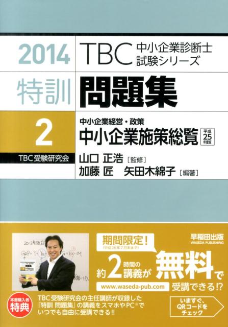 特訓問題集（2　2014年版）
