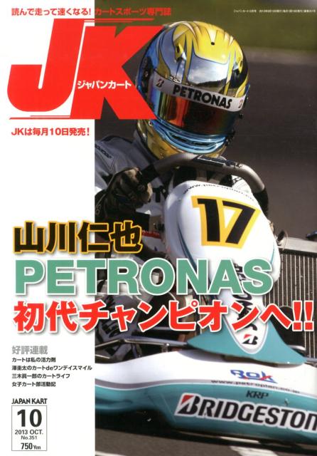 ジャパンカート（no．351（10　2013））