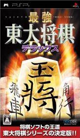 最強 東大将棋 デラックスの画像