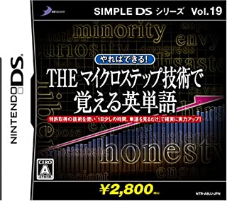 THEマイクロステップで覚える英単語 SIMPLE DS シリーズ19の画像