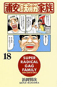 第18巻