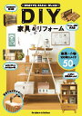 はじめてでもかんたん！おしゃれ！DIY家具＆リフォーム ケイ ライターズクラブ 編