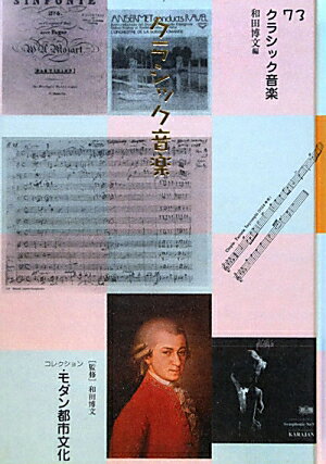 コレクション・モダン都市文化（第73巻）