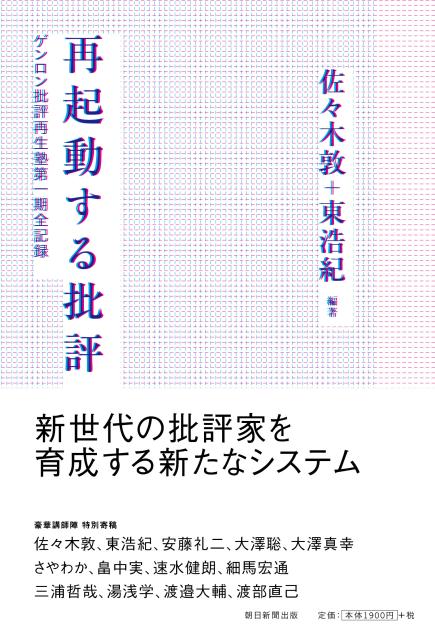 新世代の批評家を育成する新たなシステム。