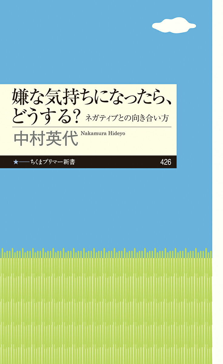 嫌な気持ちになったら、どうする？