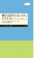 ちょっとした不安から、誰かへの激しい怒りまで、ネガティブな気持ちになることは誰にでもあります。そうした気持ちの特徴や性質を知れば、今より上手に、対処できるようになるでしょう！