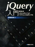 jQuery入門