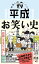 教養としての平成お笑い史