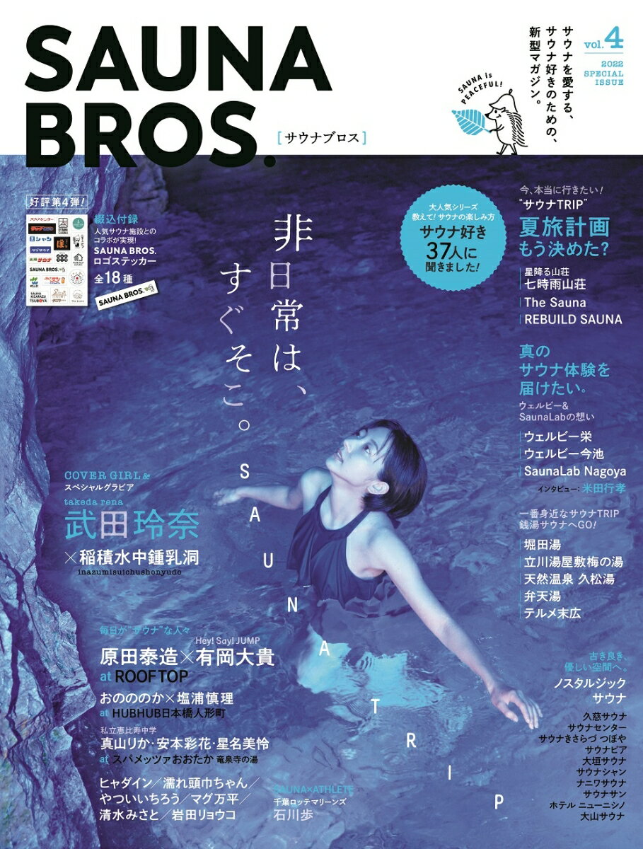 SAUNA　BROS．（vol．4）