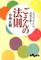 ツイてる人に共通している、５つの「縁」「円」「援」「宴」「園」の考え方。あなたのまわりに幸福そうな人がいたら、それはこの「ごえんの法則」を実践している人かもしれません。