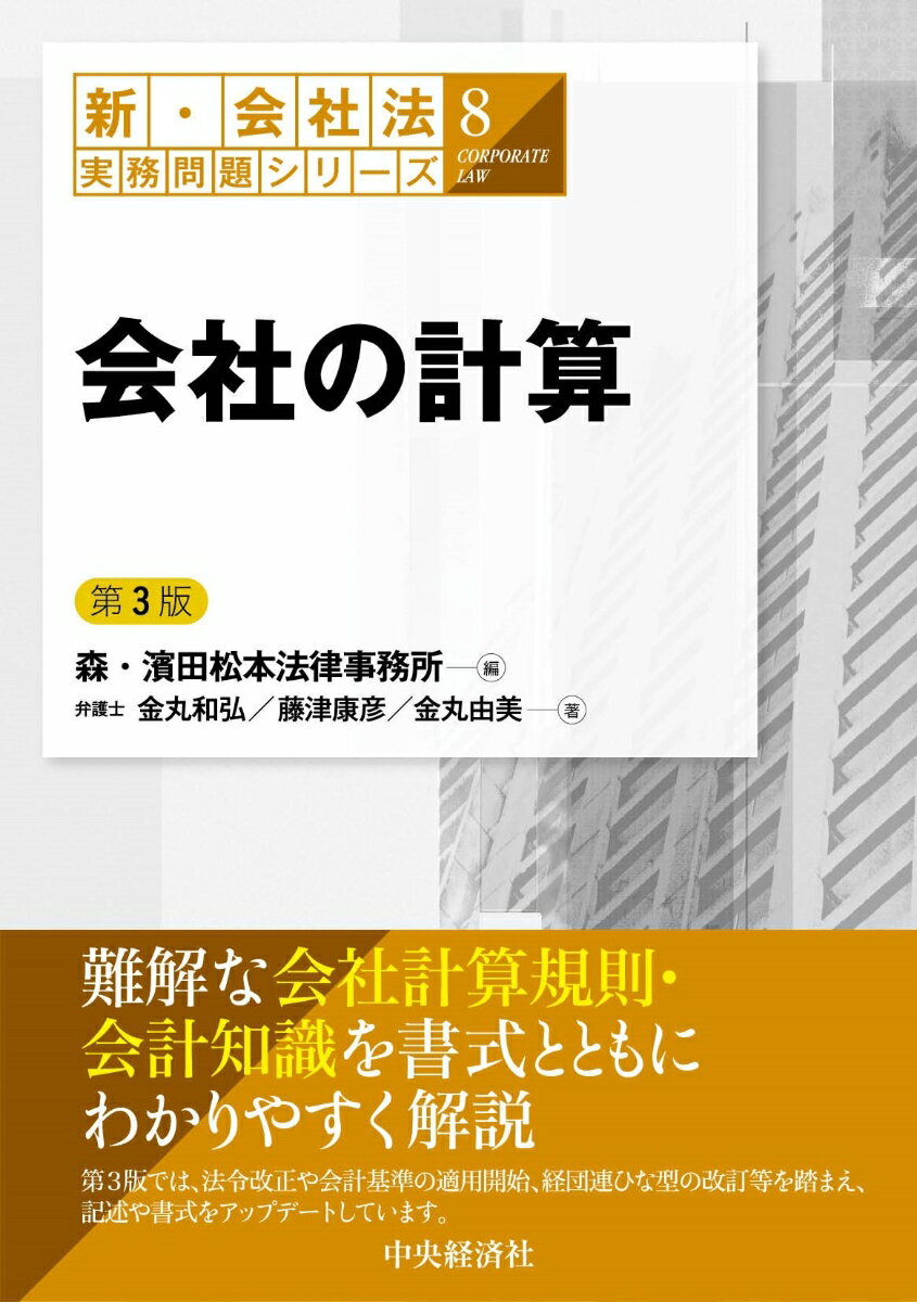 会社の計算〈第3版〉