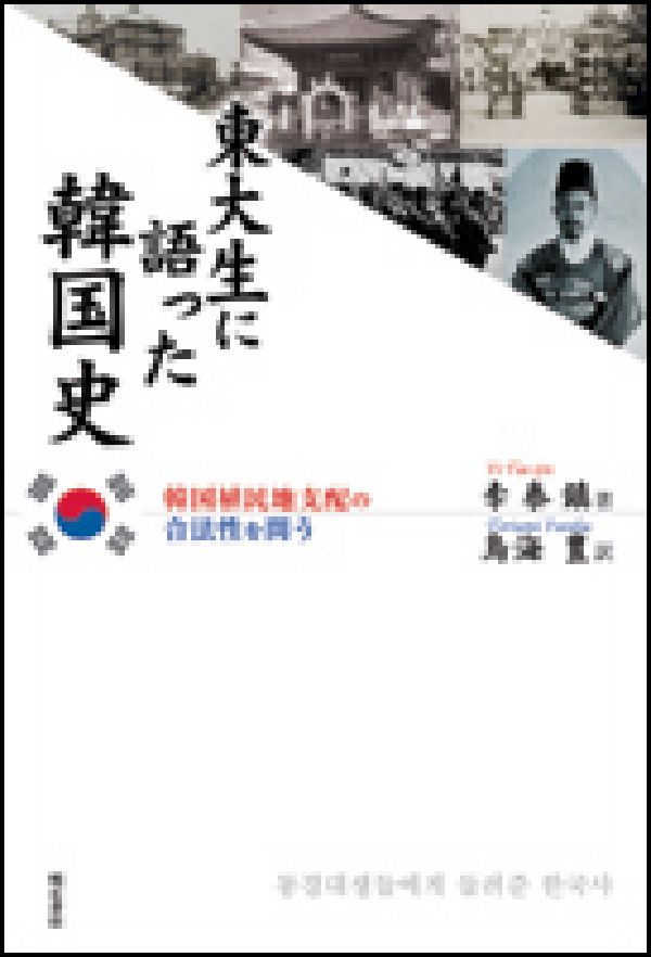 東大生に語った韓国史