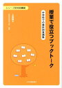 授業で役立つブックトーク 中学校での教科別実践集 （シリーズ学校図書館） [ 上島陽子 ]