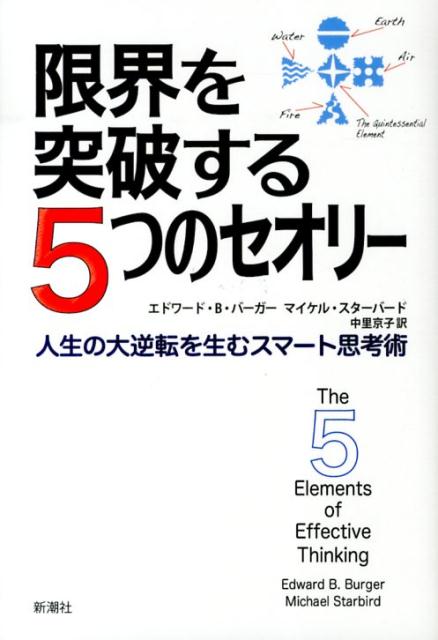 限界を突破する5つのセオリー