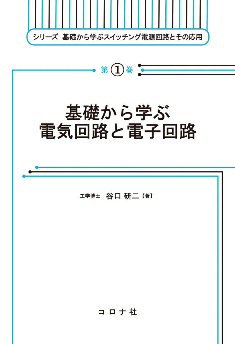 楽天市場】音の回路と電気の回路の通販 楽天市場】音の回路と電気の回路の通販