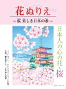 花ぬりえ 桜 美しき日本の春