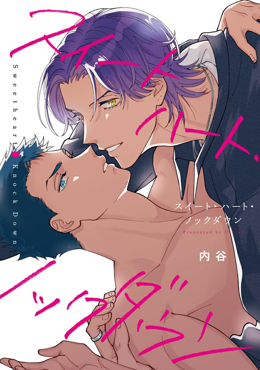 スイートハート・ノックダウン