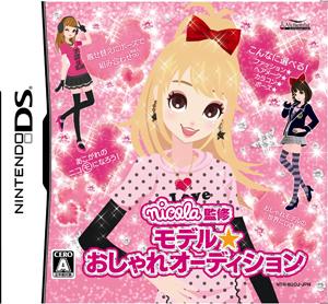 nicola監修 モデル☆おしゃれオーディション