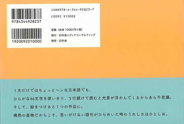 【バーゲン本】文字あそび あいうえおの詩 [ ...の紹介画像2