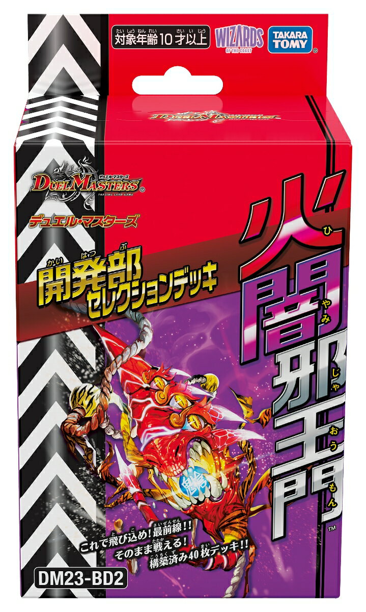 DM23-BD2 デュエル・マスターズTCG 開発部セレクションデッキ「火闇邪王門」のサムネイル