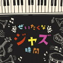 (V.A.)ゼイタクナジャズジカン 発売日：2018年10月03日 予約締切日：2018年09月29日 ZEITAKU NA JAZZ JIKAN JAN：4988013194519 PCCKー10167 (株)ポニーキャニオン (株)ポニーキャニオン [Disc1] 『ぜいたくなジャズ時間』／CD アーティスト：Saya／ハンク・ジョーンズ・グレート・ジャズ・トリオ ほか 曲目タイトル： &nbsp;1. 遥かなる影 [4:25] &nbsp;2. フライ・ミー・トゥ・ザ・ムーン [4:42] &nbsp;3. イパネマの娘 [4:52] &nbsp;4. 男と女 [6:24] &nbsp;5. ラウンド・ミッドナイト [3:45] &nbsp;6. 枯葉 [5:39] &nbsp;7. チュニジアの夜 [4:59] &nbsp;8. おいしい水 [6:17] &nbsp;9. A列車で行こう [4:08] &nbsp;10. タイム・アフター・タイム [6:29] &nbsp;11. クレオパトラの夢 [5:53] &nbsp;12. マイ・ファニー・ヴァレンタイン [4:59] &nbsp;13. スターダスト [6:23] CD ジャズ モダンジャズ