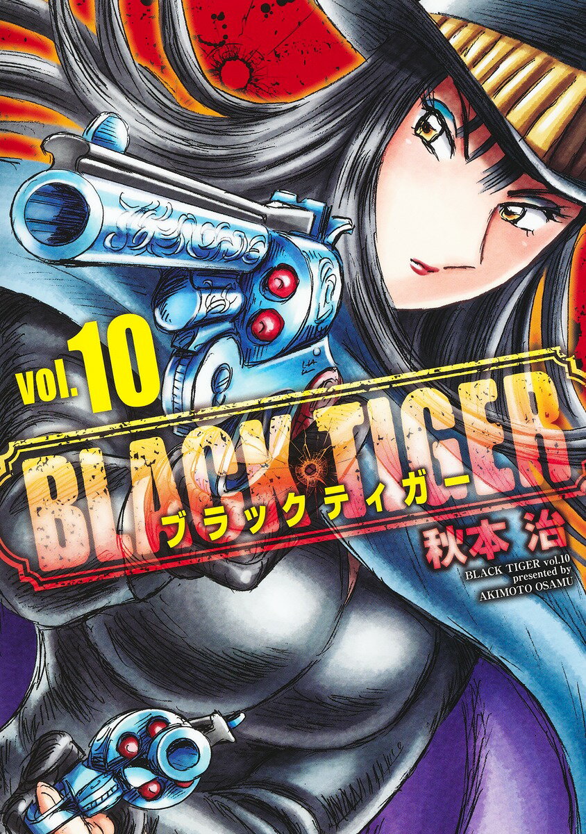 BLACK TIGER ブラックティガー 10