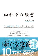 両利きの経営（増補改訂版）