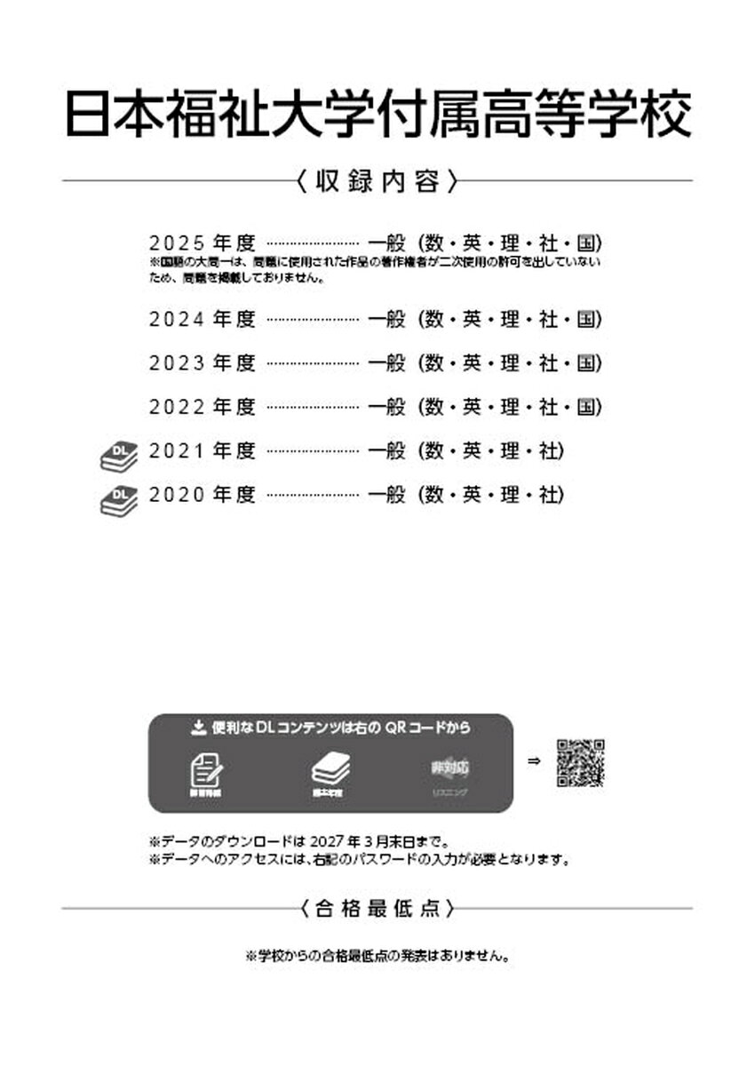 日本福祉大学付属高等学校(2026年度) (高...の紹介画像2