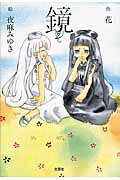 鏡