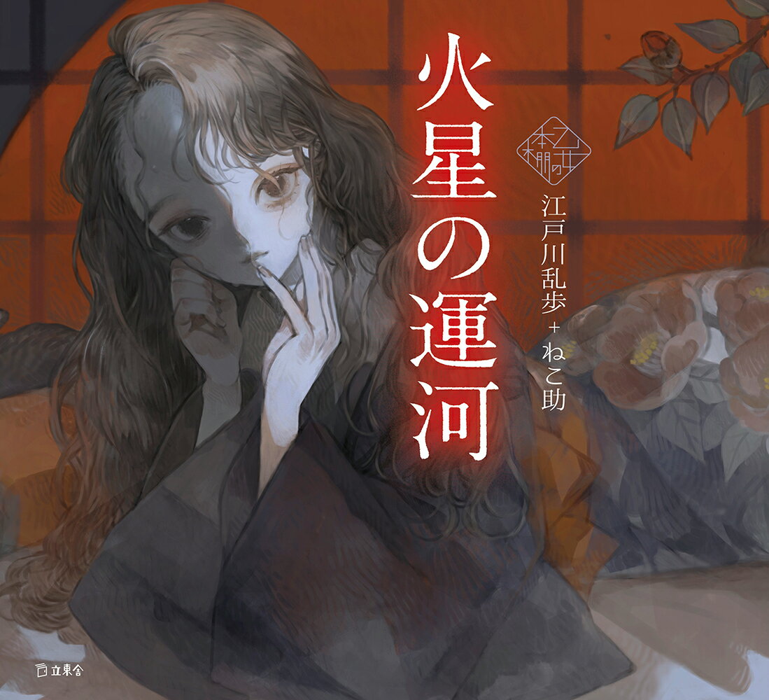 火星の運河