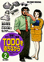 Todoを待ちながら（2）