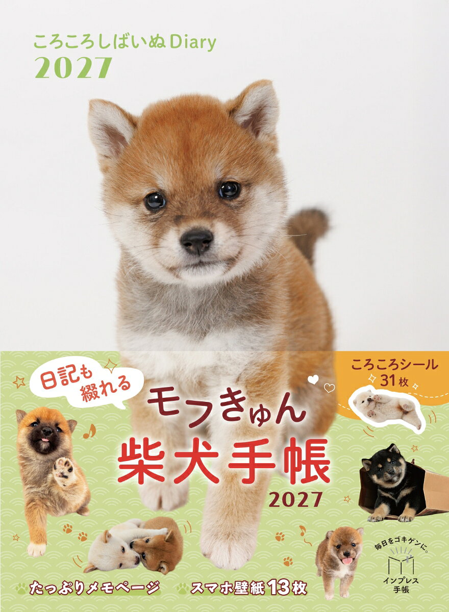 ころころしばいぬ Diary 2027