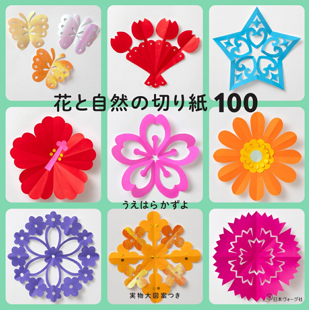 花と自然の切り紙100