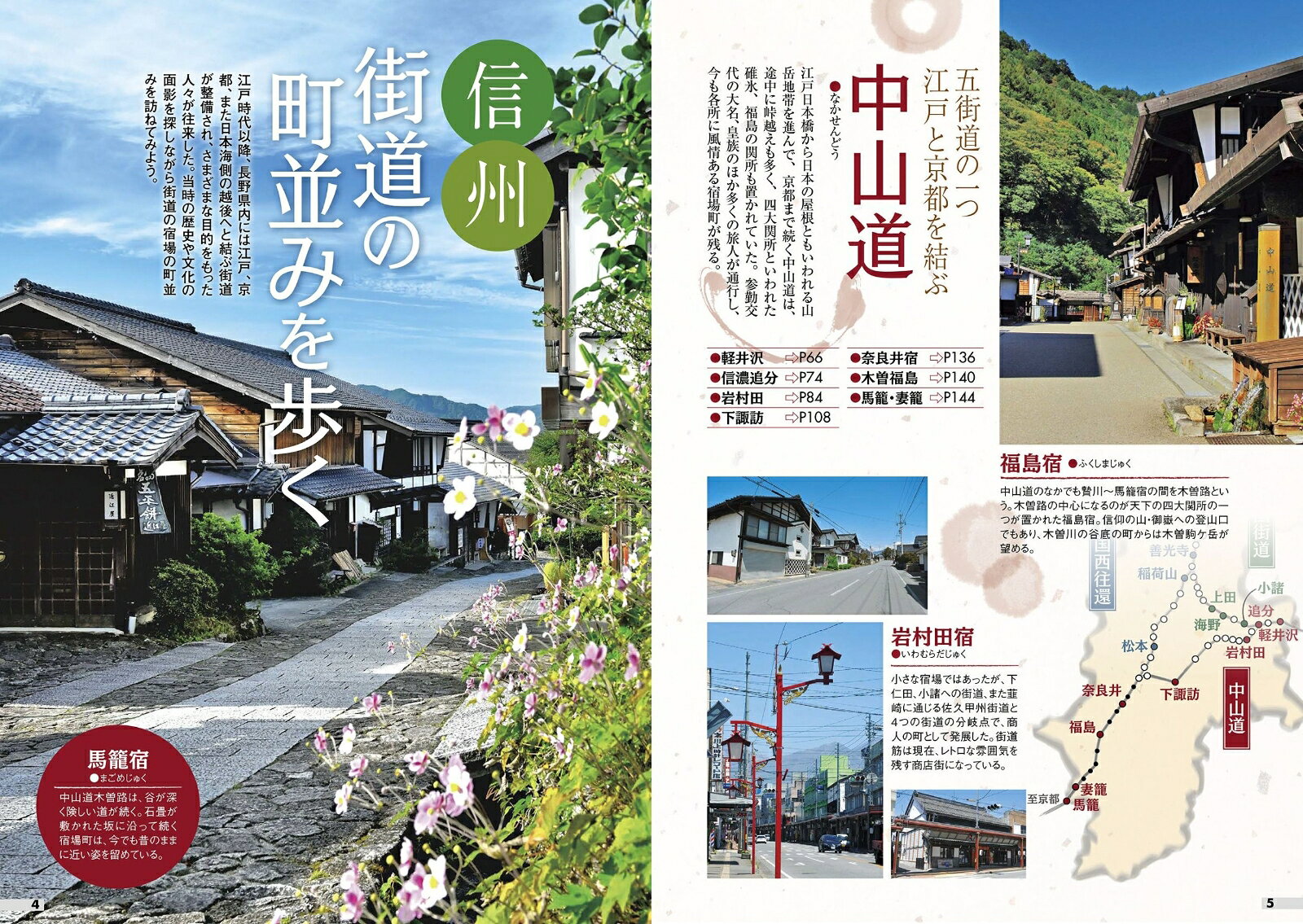 歩いて楽しむ 信州 善光寺 松本 （諸ガイド） [ JTBパブリッシング 旅行ガイドブック 編集部 ] book-21552765 楽天ブックス サンプル画像3
