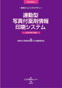 患者さんにわかりやすい 連動型/写真付薬剤情報印刷システム 2023年7月版 患者向け医薬品情報CD化編集委員会