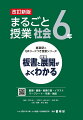 ２０２４年度新教科書対応。ＱＲコードより動画、映像、ワークシート、資料など児童のタブレットに配信。