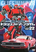 超ロボット生命体 トランスフォーマー プライム Vol.22